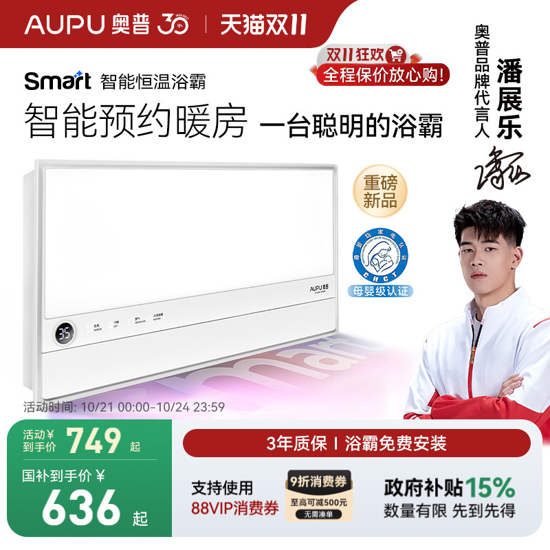 补贴15%奥普风暖浴霸S01MD智能照明排气扇一体旗舰店恒温浴室S2