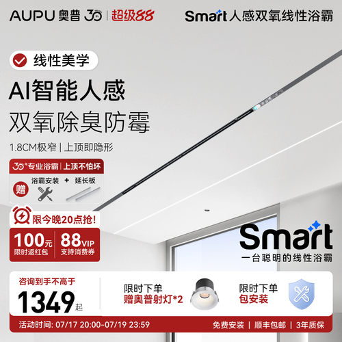奥普智能人感线性浴霸L3BPro+