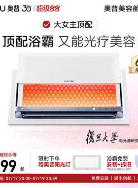 补贴15%奥普美容舱浴霸智能美容仪led光疗全身美白大排灯MR009M