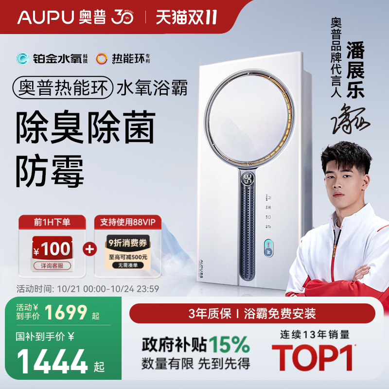 奥普热能环水氧浴霸Q360A3Spro