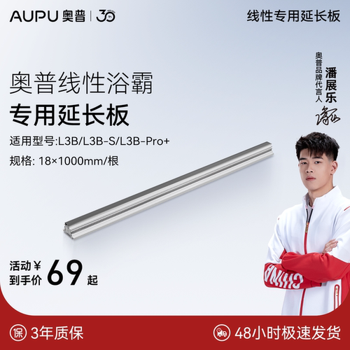 奥普线性浴霸专用延长板