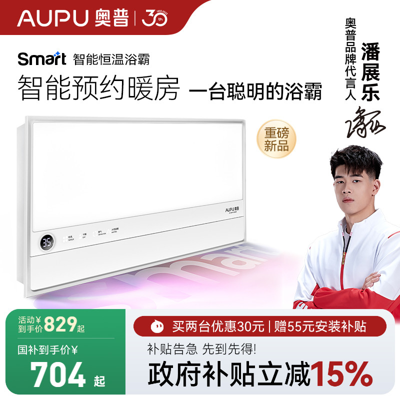 补贴15%奥普风暖浴霸S2智能照明排气扇一体旗舰店恒温浴室S01MD