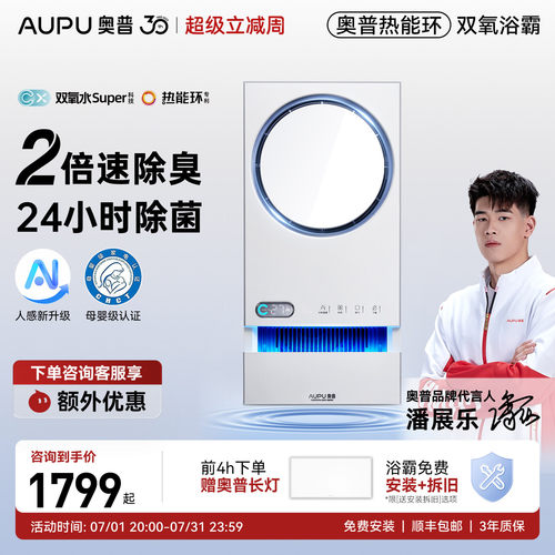 奥普热能环双氧浴霸Q360T5Pro