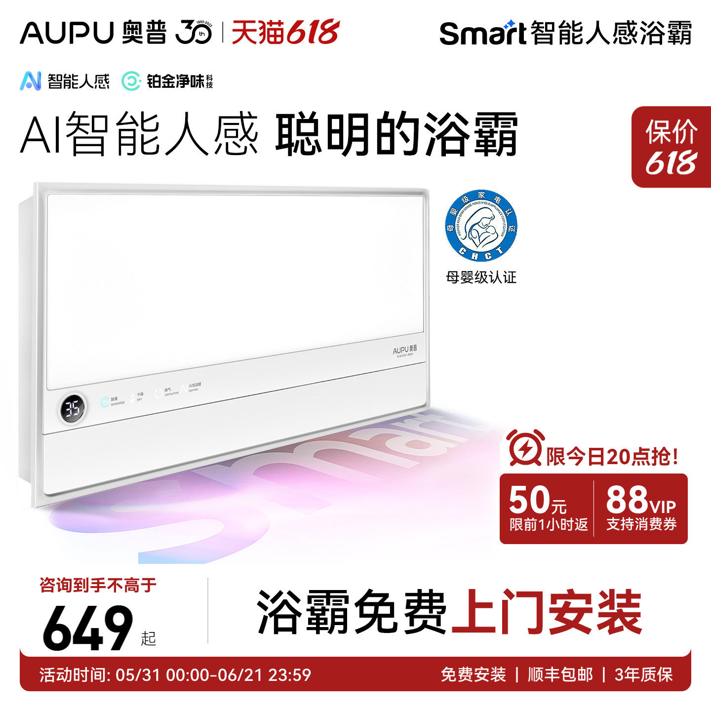 补贴15%奥普Smart智能风暖浴霸S2Air照明排气扇一体旗舰店恒温S2S