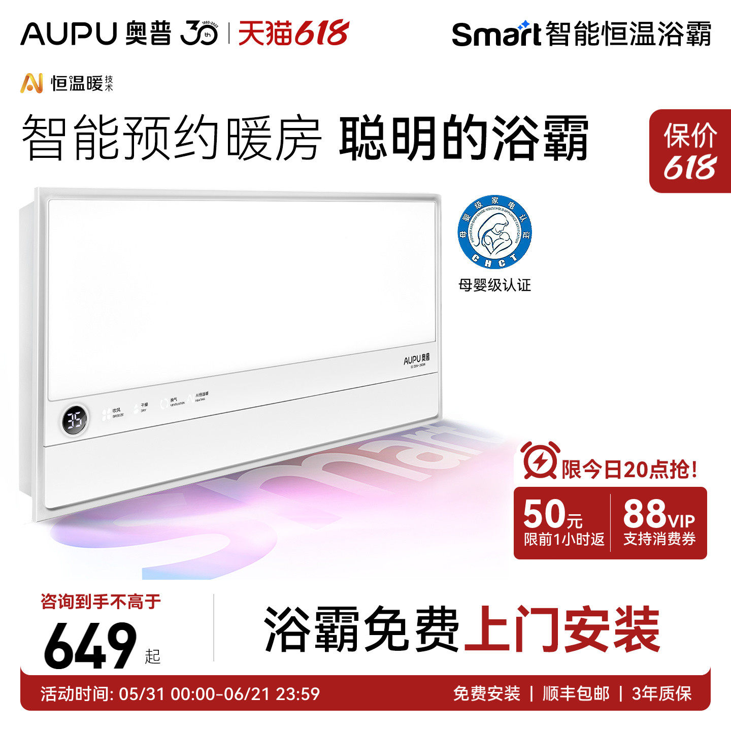 补贴15%奥普Smart恒温浴霸风暖智能照明排气扇一体卫生间取暖S2