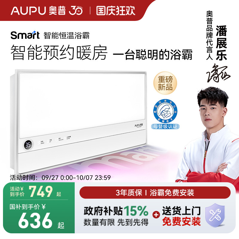 奥普重磅新品Smart智能浴霸S2