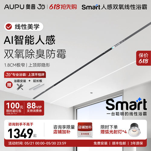 奥普智能人感线性浴霸L3BPro+