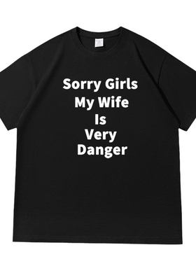 Sorry Girls My Wife Is Very Danger落肩款260克重磅短袖T恤夏季