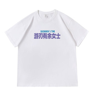 游刃有余女士趣味文字落肩款260克重磅短袖T恤休闲宽松上衣夏tee