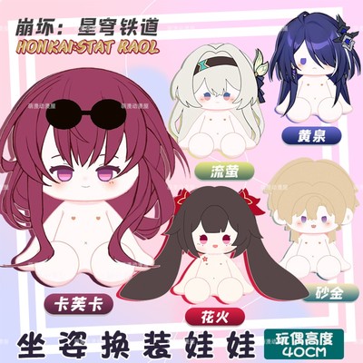 崩坏星穹铁道同人40cm棉花娃娃