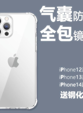 适用苹果16手机壳iphone15软透明15pro气囊防摔14pro男新款plus女硅胶软壳12promax全包13加厚16promax保护壳