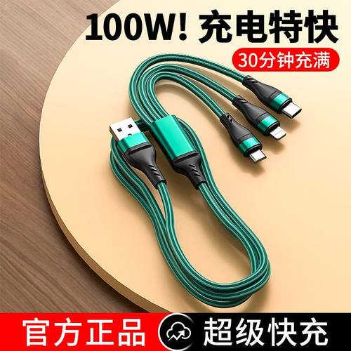 100W超级快充一拖三数据线