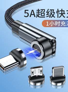 5A超级快充540度旋转磁吸数据线快充适用于华为typec安卓充电线oppo小米vivo苹果13/14手机安卓typec吸头车载