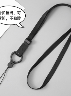 手机挂绳挂脖绳子男款个性宽带创意滑扣时尚链女钥匙卡套多功能通用防摔防丢长吊绳细不勒脖挂绳