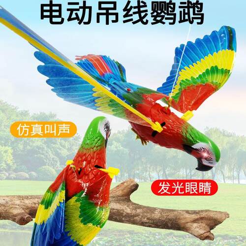仿真电动吊线老鹰发声逗娃玩具