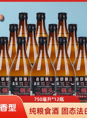 正宗北京二锅头蓝瓶42/52/56度750ml瓶固态法纯粮食酒浓香型白酒