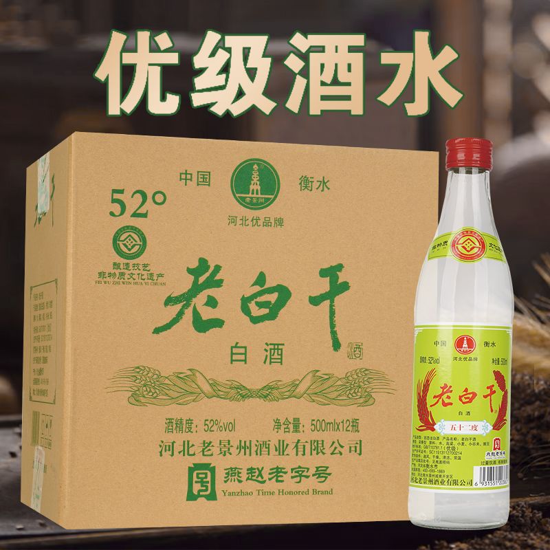 优级老白干酒52度42度度500ml*12整箱送礼纯粮食酒固态法白酒