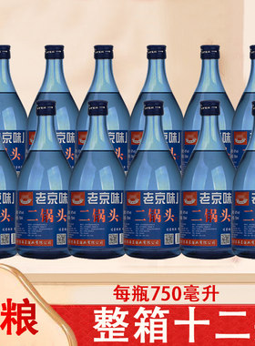 正宗北京二锅头蓝瓶52/42/56度750ml瓶固态法纯粮食酒清香型白酒