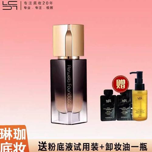 琳珈三因丝绒持妆粉底液遮瑕修颜