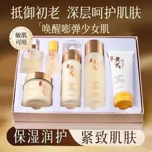 欧佩黄芪淡纹抗皱紧致水乳护肤品套装补水保湿去黄嫩白提亮肤色女
