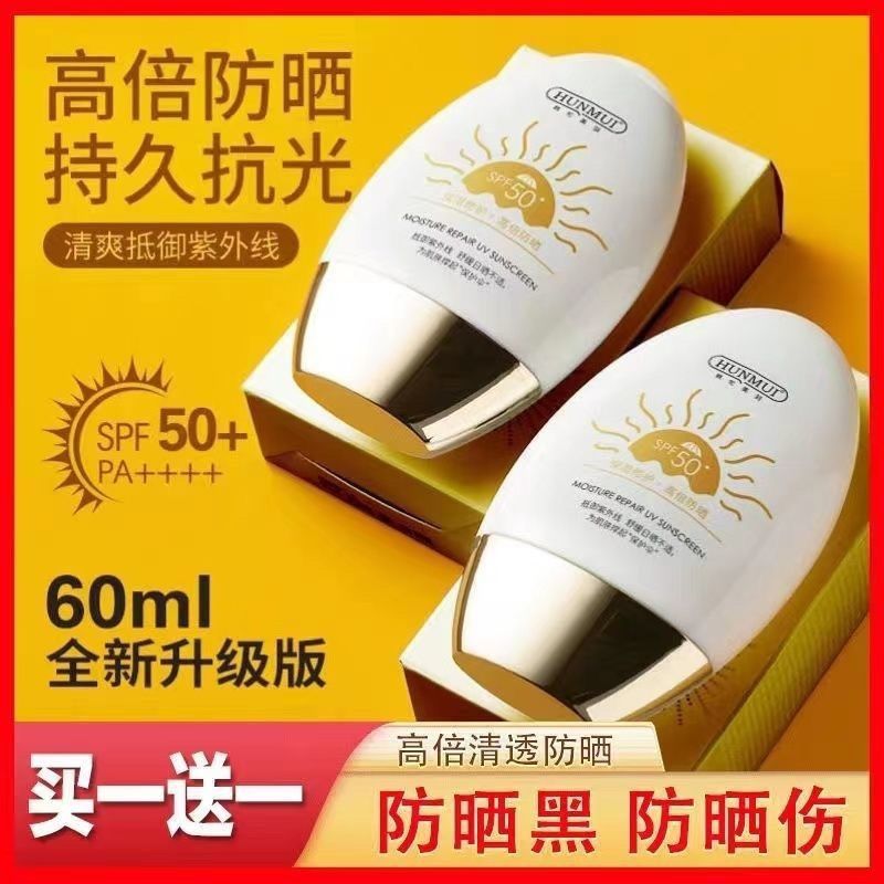 高倍防晒霜SPF50+清爽隔离