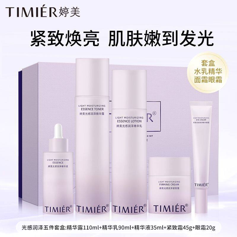 婷美光感润泽礼盒抗皱紧致淡纹补水保湿提亮肤色水乳护肤品套装女