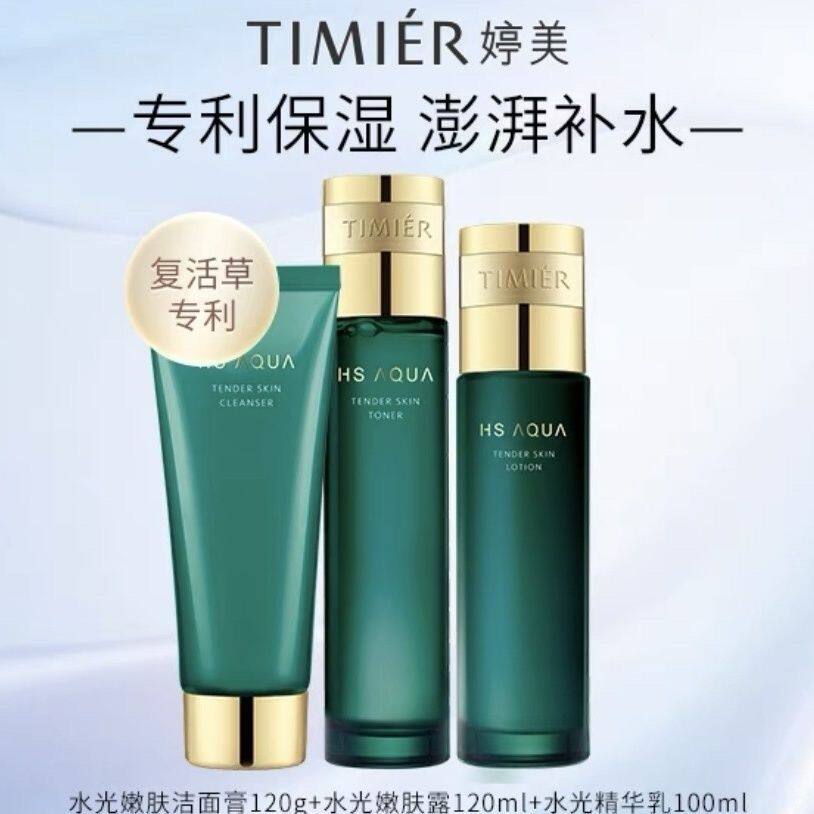 婷美复活草水光嫩肤套装抗皱精华紧致肌肤淡化细纹皱纹水乳抗衰老