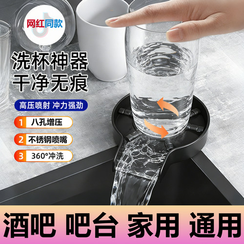 洗杯器高压家用水槽商用吧台酒吧咖啡奶茶自动冲洗杯子神器不锈钢