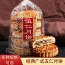 手工传统中秋糕点冰糖青丝红丝70g 老五仁月饼老式 河南清真广式