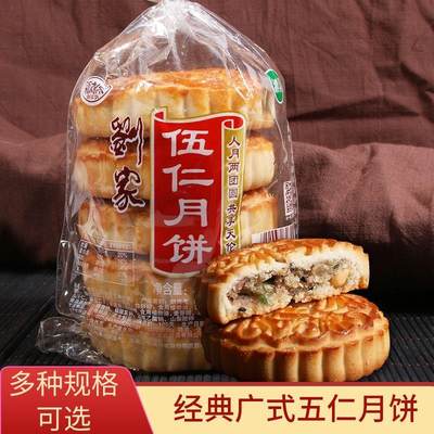 河南清真广式老五仁月饼老式手工传统中秋糕点冰糖青丝红丝70g*5z