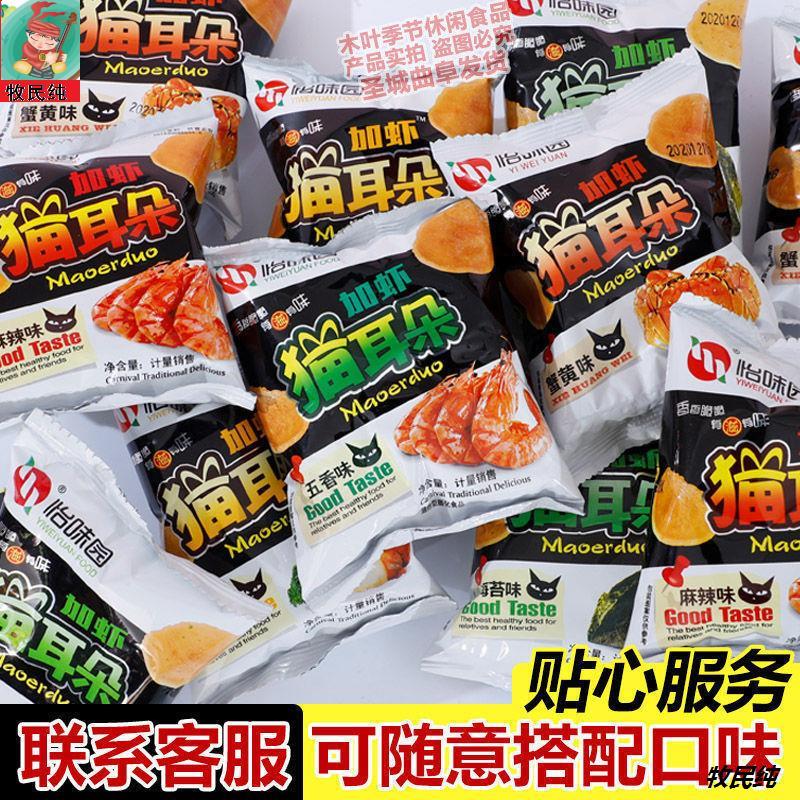 怡味园加虾猫耳朵五香薯片虾片膨化耐吃零食网红休闲食品办公室