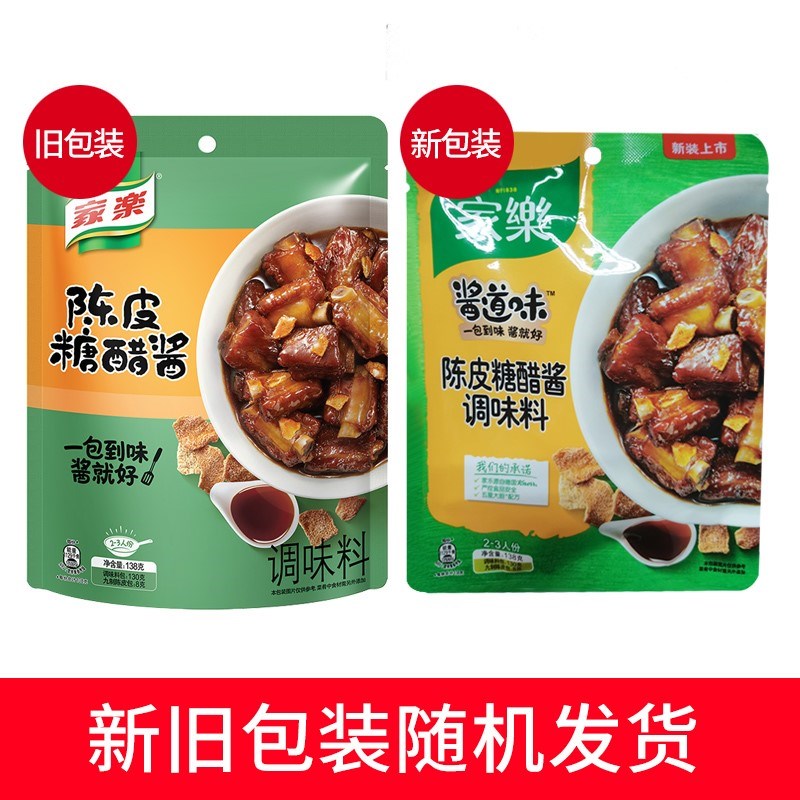 陈皮糖醋汁陈皮糖醋酱汁家用商用糖醋里脊糖醋鱼肉调味酱年货