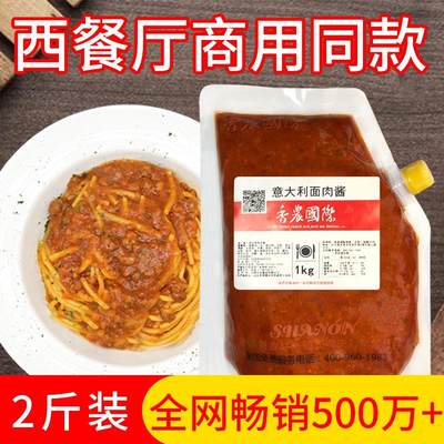 【香农意面酱1kg】儿童家用意大利面黑胡椒牛肉酱料商用拌面商用