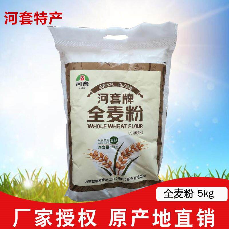 河套全麦粉 100%全麦 含麦麸优质中筋烘焙小麦面粉5kg新货