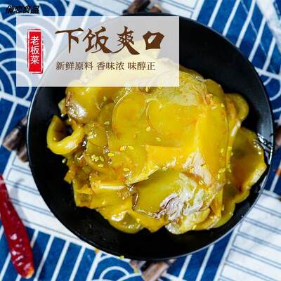 老板菜正宗榨菜片香辣学生下饭菜即食开大胃咸菜腌制酱菜爽口菜包