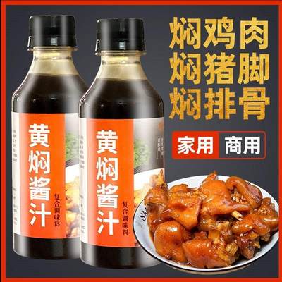 黄焖酱汁闷羊肉黄焖鸡酱料家用10袋黄焖酱汁鸡米饭调味料理包黄闷