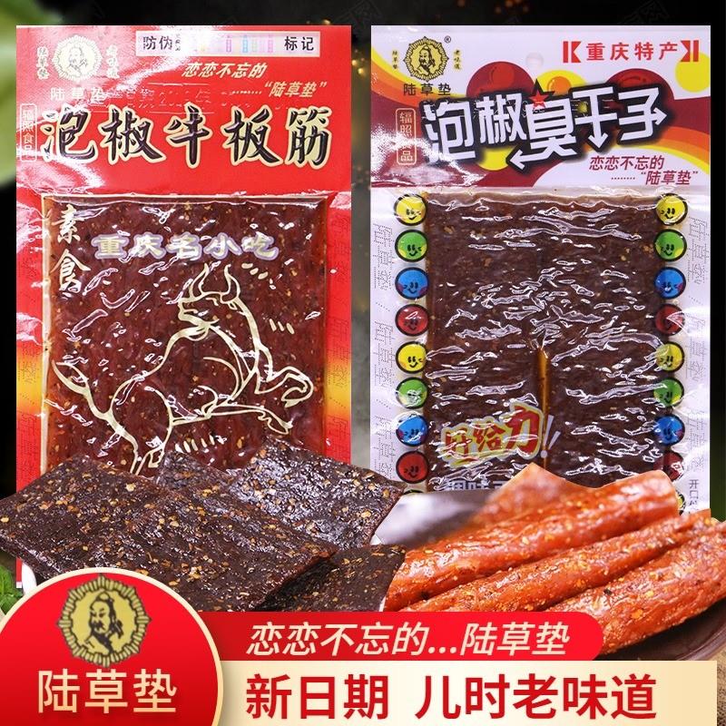 好怀旧儿时零食泡椒臭干子陆草垫牛板筋90麻辣条重庆四川特产大礼