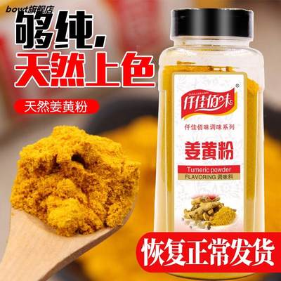 仟佳佰味正宗姜黄粉500g黄姜粉食用瓶装盐焗鸡粉上色姜饼人姜饼屋