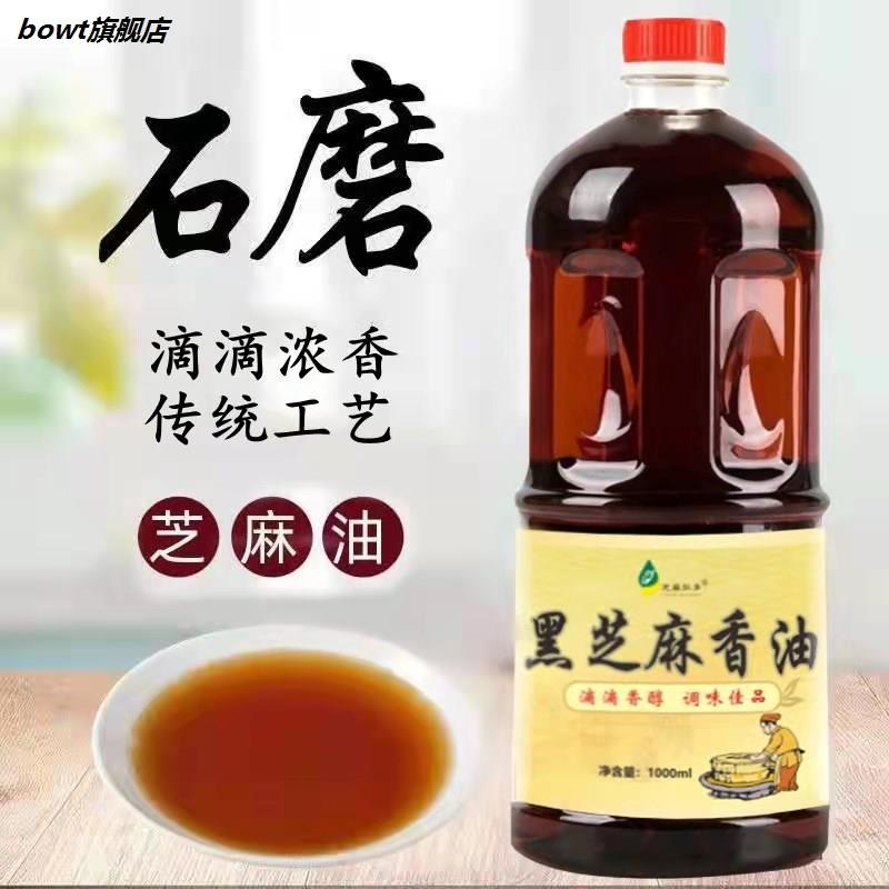 香油 黑芝麻 油 纯正农家自榨月子油火锅油碟蘸料1000ml 粮油调味/速食/干货/烘焙 香油 原图主图