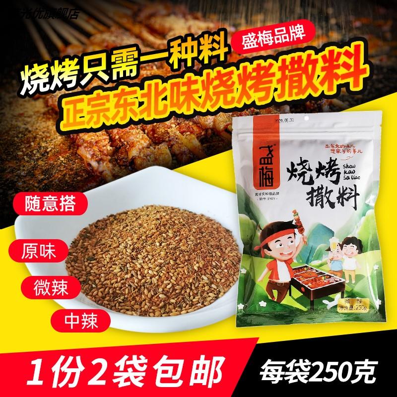 佳木斯盛梅烧烤撒料孜然粉正宗东北烤肉店微辣蘸料牛肉串烤鱼调料