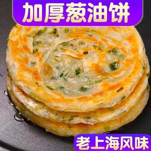 90g20片葱香手抓饼面饼早餐饼半成品18g 老上海风味葱油饼家庭装