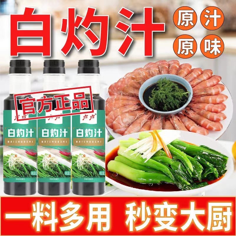 清蒸白灼汁葱油汁调味料白勺料汁鲈鱼凉拌汁酱油蔬菜海鲜酱汁蘸料