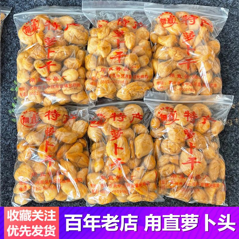 苏州特产甪直萝卜干小萝卜头咪咪枣咸菜500克酱菜小菜满3多省