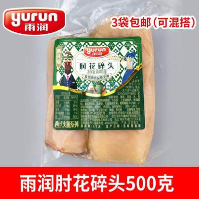 珍粹食品保健专营店边角料块火腿头头碎头烟熏香肠肉烤肠即食