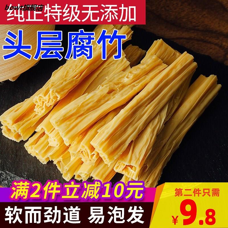 腐竹干货纯正头层豆腐皮原浆豆制品干商用500g 粮油调味/速食/干货/烘焙 特色干货及养生干料 原图主图