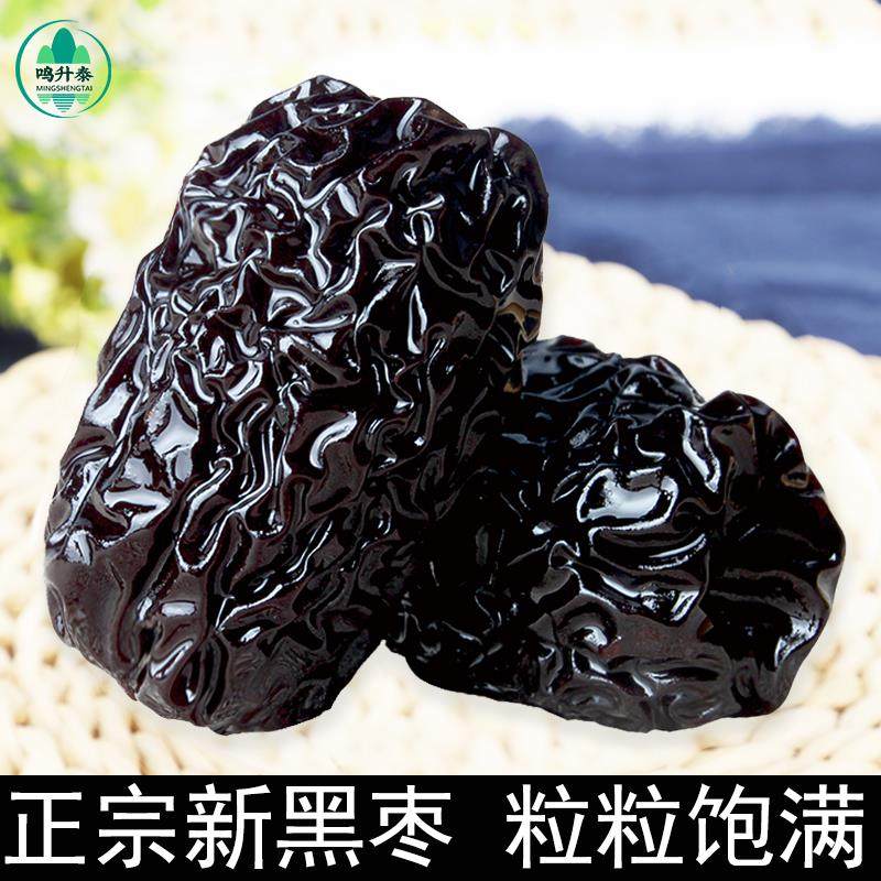 黑枣大乌枣干圆即食特新鲜级煲汤无核网红零食新疆免洗紫晶枣批发