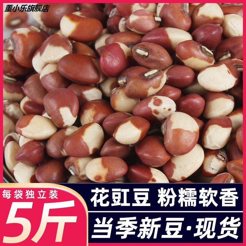 花豇豆5斤农家自产江豆花豆姜豆煲粥打豆浆用专小饭豆五谷杂粮豆