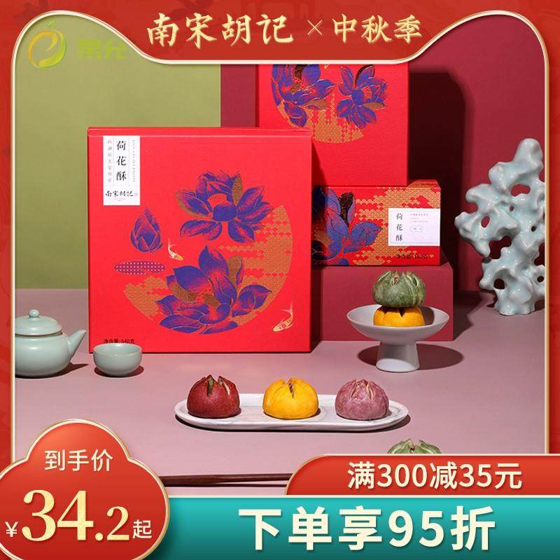 荷花酥手工中式糕点杭州特产伴手礼老式莲花酥早餐糕点