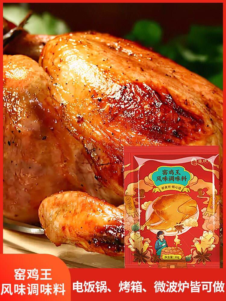 广东窑鸡王调味料腌料配方烤鸡叫化鸡粉30g*6小包
