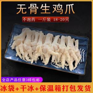 脱骨无骨鸡爪生鲜冷冻500g1斤装18-20只生鲜去骨凤爪串串鸡脚